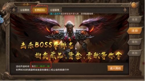 王城英雄世界BOSS界面图片