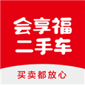 福田会享福二手车软件