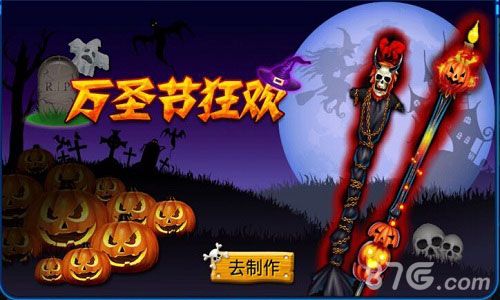 台球帝国万圣节活动