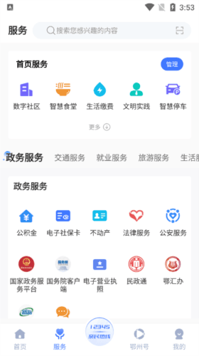 爱上鄂州app最新版下载 爱上鄂州5
