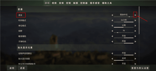 中文设置方法配图2