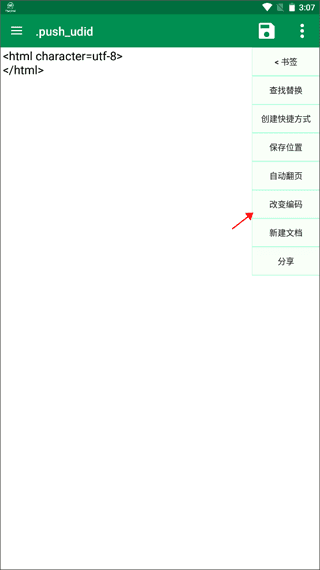 如何修改文本的编码格式配图2