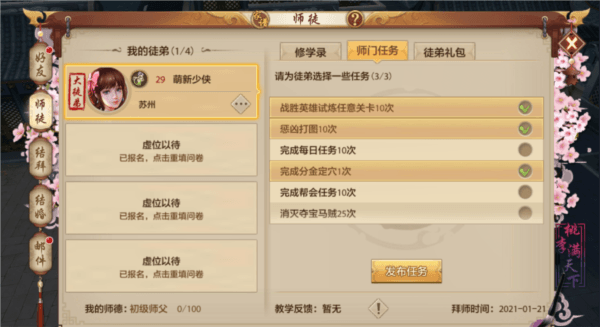师徒系统介绍配图12