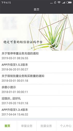 智码手机验证码接码管家图片