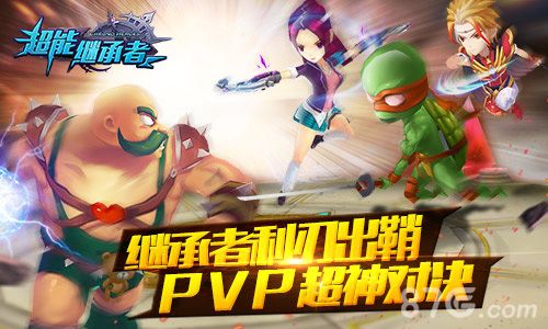 超能继承者宣传图