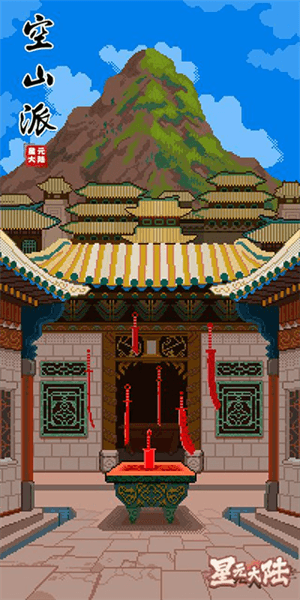 门派介绍配图2