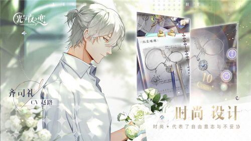 光与夜之恋4