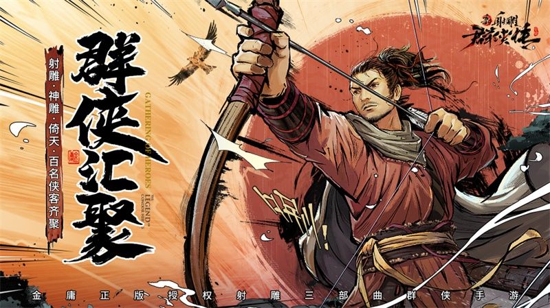 《新射雕群侠传》全平台上线送豪礼 金毛狮王小昭免费领 《新射雕群侠传》全平台上线送豪礼 金毛狮王小昭免费领