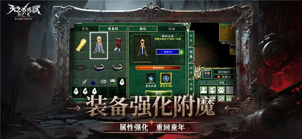 天之炼狱归来手游宣传图
