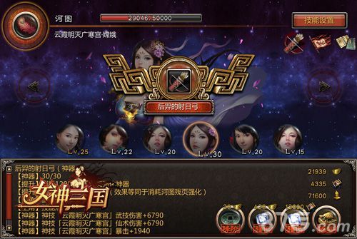《女神三国》河图系统介绍 4