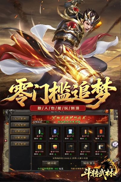 斗转武林火龙版传奇宣传图