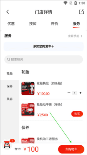 怎么预约服务配图4