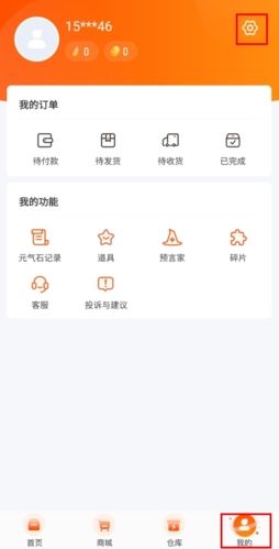 元气魔盒怎么注销图片1