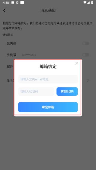 怎么绑定邮箱配图4