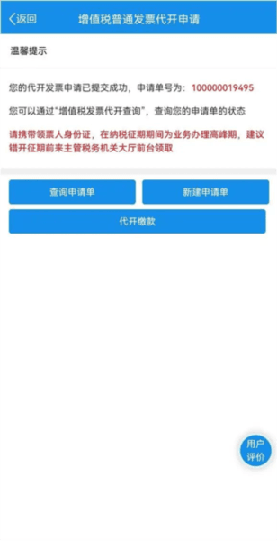 个人代开普票攻略配图6