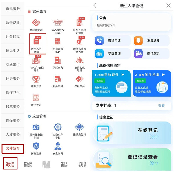 新生入学登记入口操作指南配图3