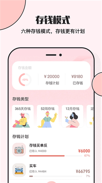 小猪存钱app宣传图
