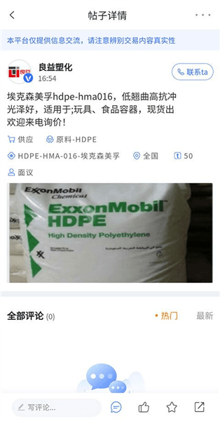 app怎么进行塑料交易配图3