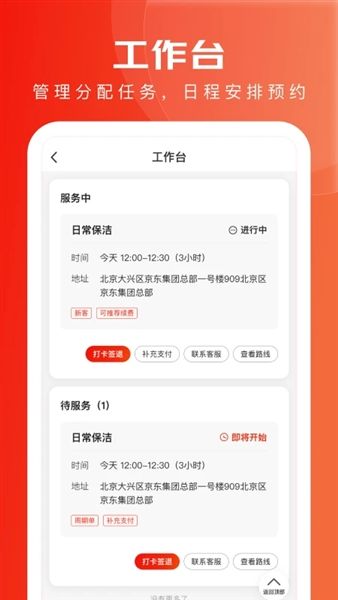 京家政app官方正版下载最新版本_京家政app下载 v2.6.30安卓版