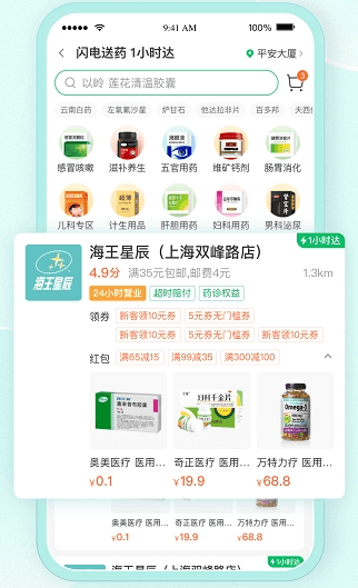 平安医家app