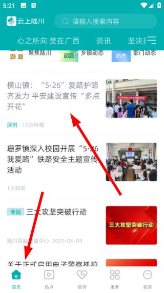 云上陆川app如何收藏文章配图1