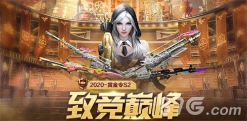 《穿越火线》赏金令S2“致竞巅峰”