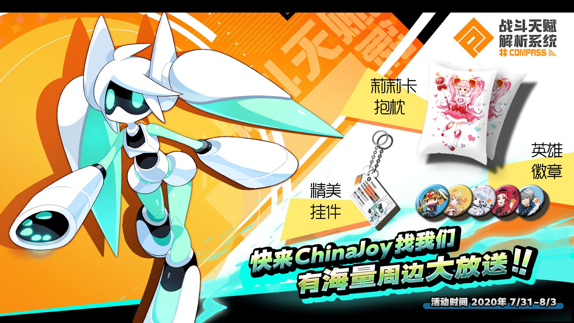 一起线下对决!#COMPASS 战斗天赋解析系统2020 ChinaJoy参展确定! 一起线下对决!#COMPASS 战斗天赋解析系统2020 ChinaJoy参展确定!
