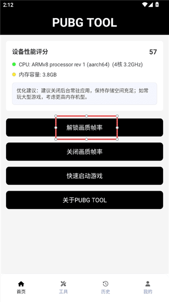 144帧画质助手手机版使用教程配图1