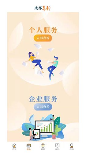 成都高新app软件特色