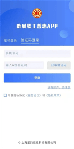 鹿城职工普惠APP3
