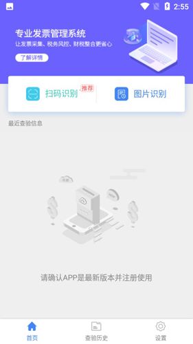 发票查验APP2