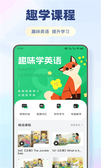 单词达人app官方版宣传图
