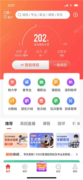 怎么填写志愿配图3
