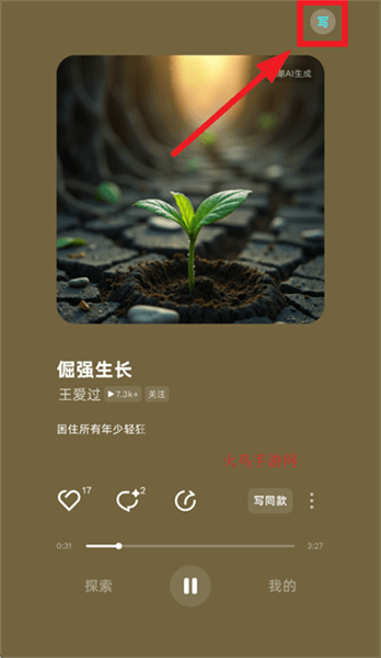 怎么一键写歌配图1