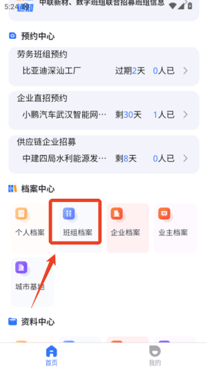 怎么管理班组配图4