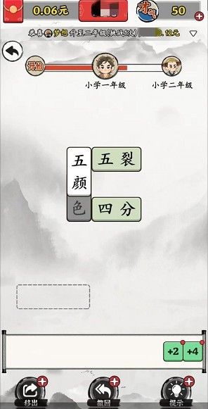 成语开书院红包版宣传图