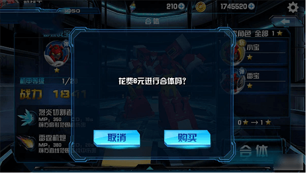 怎么合体配图5