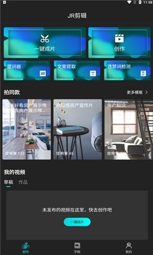 JR剪辑app2