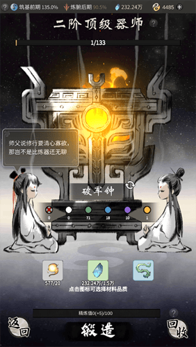 一念逍遥装备图片3
