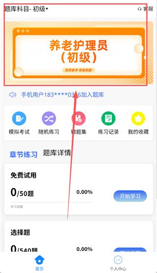 养老护理员考试学知题使用教程配图1