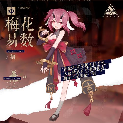 梅花易数升格前