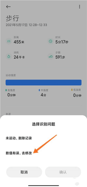 怎么修改微信步数配图5