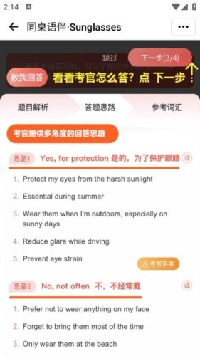 同桌语伴图片3