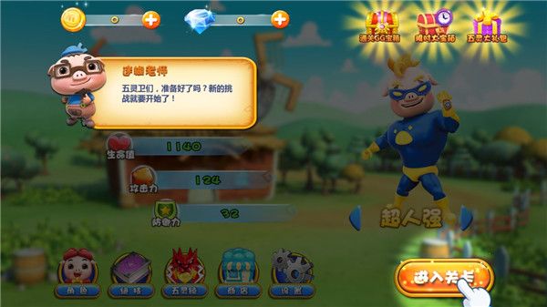 猪猪侠之百变英雄新手攻略配图1
