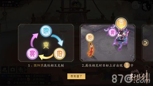 游戏截图:属性相克