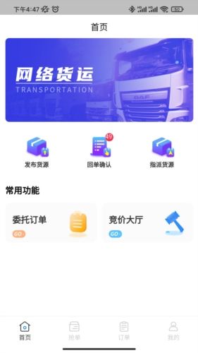 佳速叭叭货主版软件特色