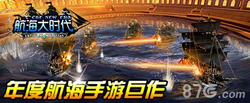 航海大时代来临 勇敢的航海士们前进吧~1