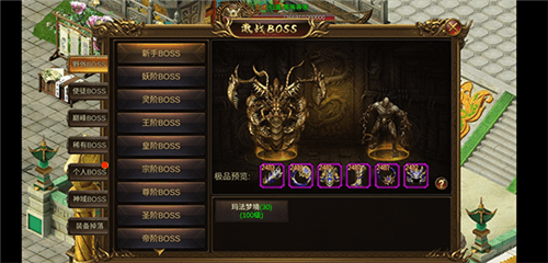 BOSS攻略配图2