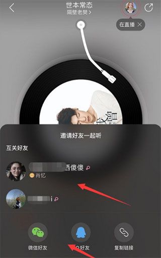 怎么一起听歌配图4