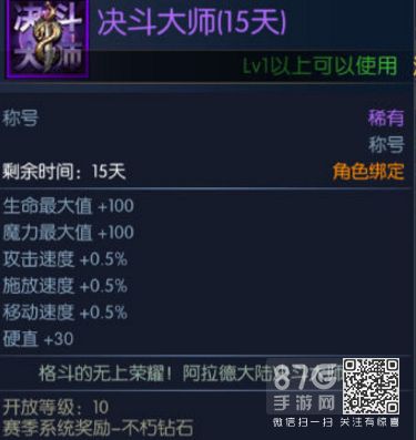 阿拉德之怒决斗大师称号